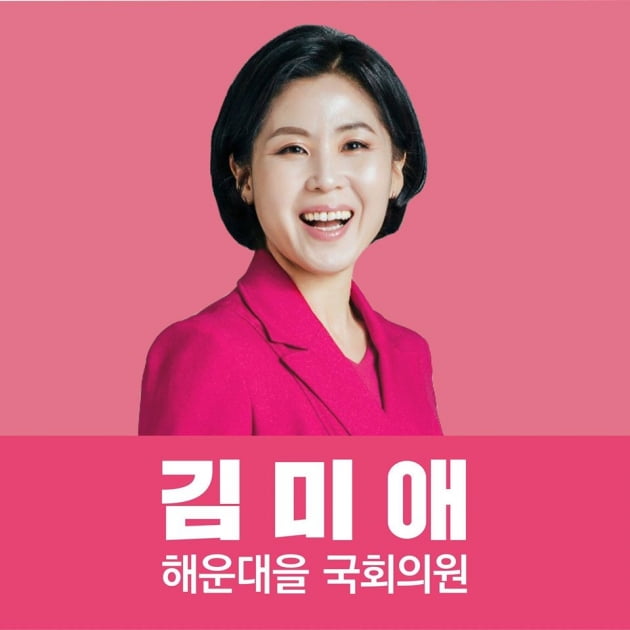 김미애 의원 페이스북