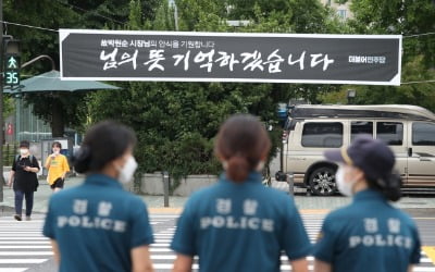 "숨죽여 있으라"라고 읽힌 與의 박원순 추모 현수막 [조미현의 국회 삐뚤게 보기]