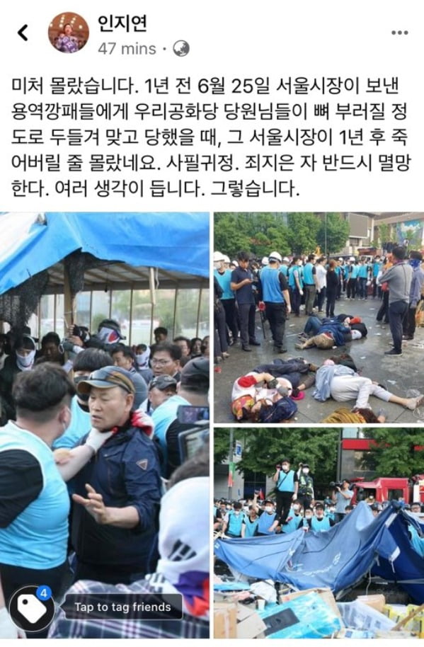 인지연 우리공화당 최고위원은 지난 12일 자신의 페이스북에 지난해 서울 종로구 광화문 광장에서 농성장을 철거당하고 있는 사진을 올리며 "죄지은 사람은 반드시 멸망한다"라고 밝혔다. /사진=인지연 최고위원 페이스북