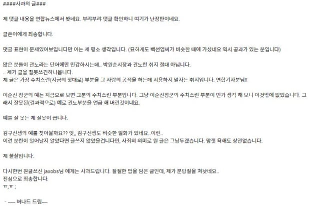 '이순신 관노' 누리꾼 "죄송"…"김구선생도 비슷한 일화" 또 논란