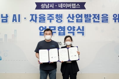 성남시, 인공지능 자율주행 자동차 상용화 위해 '네이버랩스(주)와 업무협약'