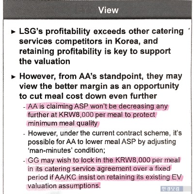 아시아나항공 기내식 사업자 변경은 아시아나에 손해였나