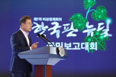 [속보] 文 대통령 "한국판 뉴딜에 2025년까지 국고 114조원 직접 투자"