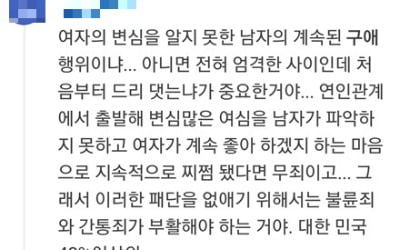 조국 2013년 "성추행, 구애로 정당화='폭력'" 박원순 2차 가해 일침