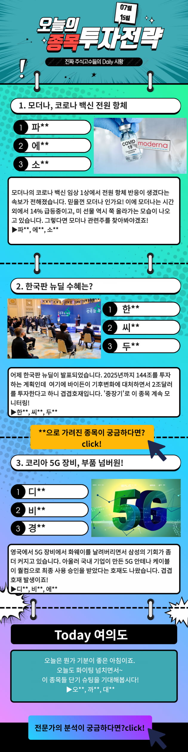 [한경 오늘의 탑픽] 코로나 백신, 한국판 뉴딜, 5G 이슈 속 오늘의 TOP PICK은?!