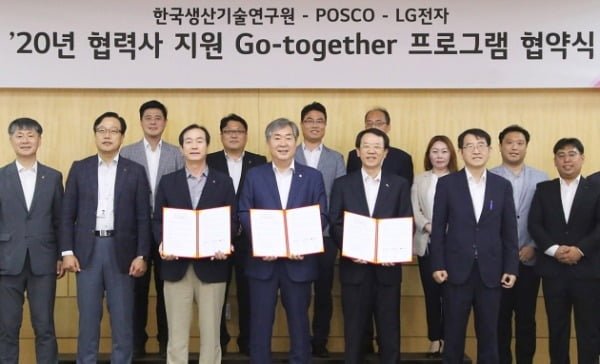 LG전자, 포스코, 한국생산기술연구원이 최근 중소·중견기업의 기술경쟁력을 높이기 위해  '생산성 혁신 고 투게더' 사업을 위한 업무협약을 체결했다. 협약식 참석자들이 기념촬영을 하고 있다. (왼쪽에서 네 번째 LG전자 생산기술원장 홍순국 사장, 왼쪽에서 여섯 번째  한국생산기술연구원 이낙규 원장, 오른쪽에서 다섯 번째 포스코 기술연구원장 이덕락 부사장)/사진제공=LG전자