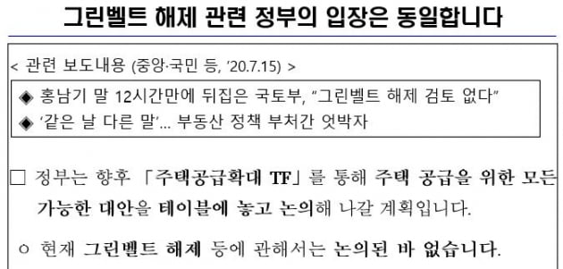 기획재정부와 국토교통부가 오후에 내놓은 해명자료.