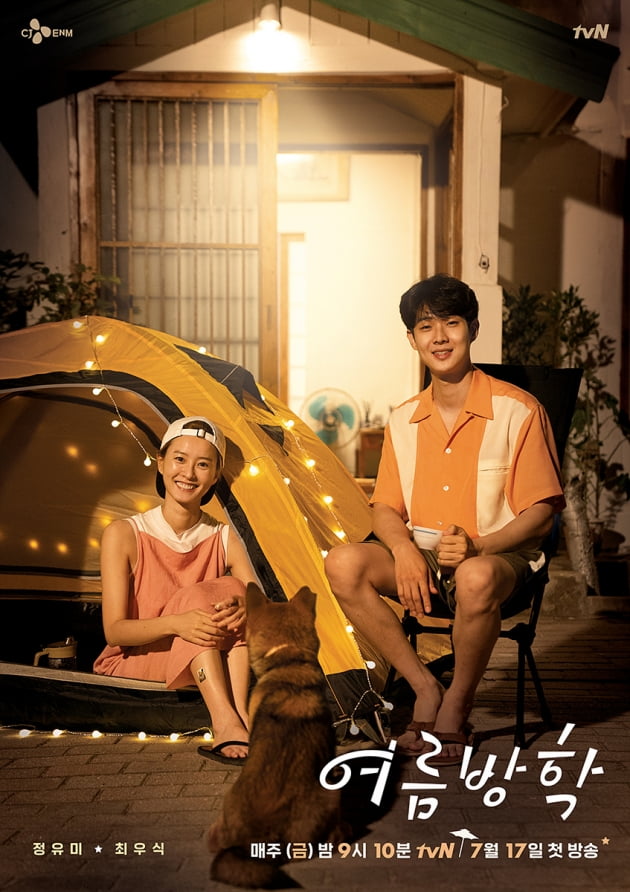 '여름방학' 공식 포스터 /사진=tvN 
