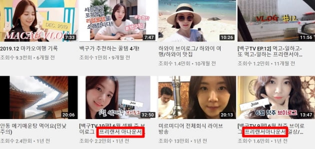 박지희 '아나운서' 호칭 사용 문제/사진=박지희가 운영하는 유튜브 채널 캡처