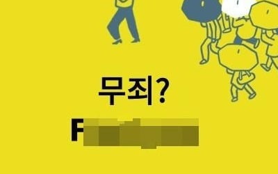 배우 김부선, 이재명 대법 판결 직후 SNS에 영어 욕설 올려