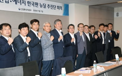 산업통상자원부, 한국판 뉴딜 추진단 첫 회의