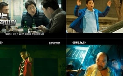 '국제수사' 1차 예고편 공개…곽도원·김대명 차진 케미 선사