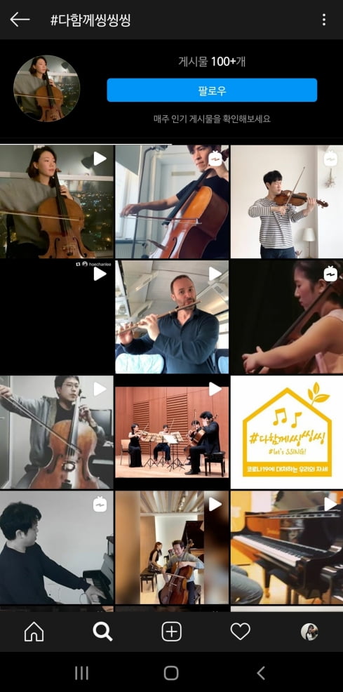 언택트 시대의 '오케스트라'…온라인으로 뭉친 연주자들