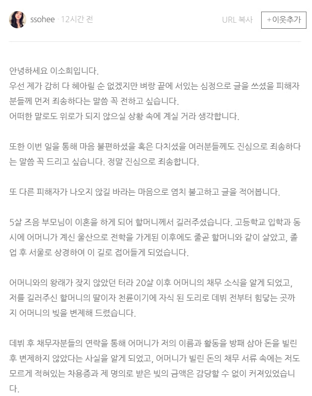 한소희 가정사 고백하며 母 빚투 사과…"내 이름 방패삼아 돈 빌리고 안 갚아"