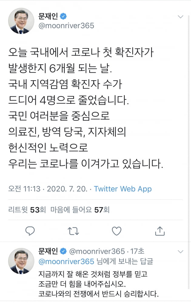 文 "지역감염 확진자 4명으로 줄어…코로나와의 전쟁서 반드시 승리"