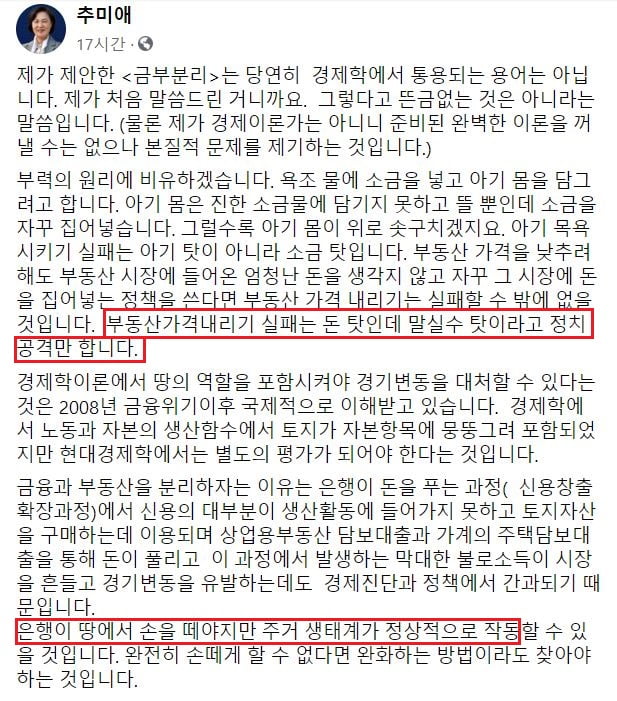 추미애 부동산 훈수에…금융권 "정책따라 대출했는데 우리 탓?"