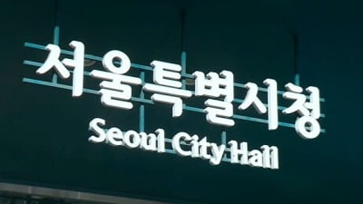 '합동조사단' 무산될까…여성단체 "서울시가 주관해선 안 돼"