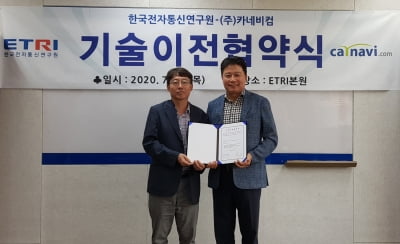 카네비컴, ETRI와 차세대 라이다 기술 이전