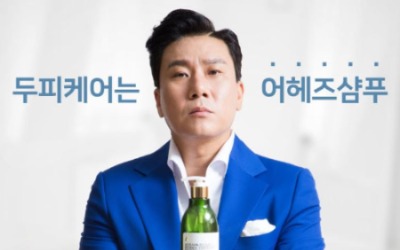 아이엘사이언스, '이상민 샴푸' 어헤즈 인수…"코스메슈티컬 시장 진출"