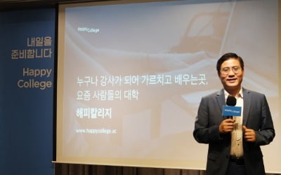 조영탁 휴넷 대표 "온라인 지식판매 '해피칼리지'로 코로나 극복"