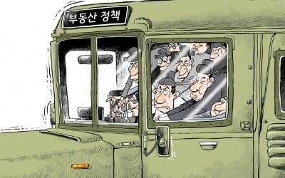 [한경 만평] 너도나도 운전사…