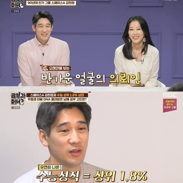 스페이스에이 김현정 부부/사진=MBC '공부가 머니' 영상 캡처