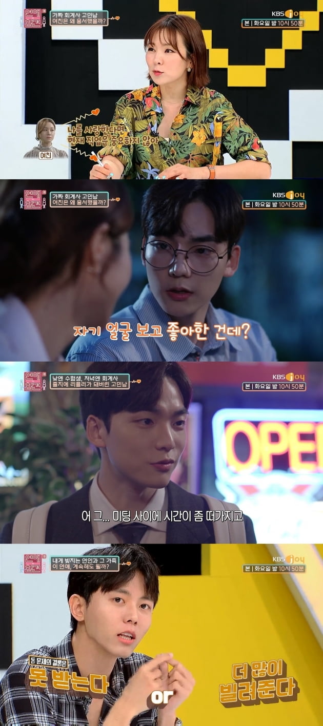 '하트시그널' 정재호, '연애의 참견' 재연배우로 등장 /사진=KBS Joy 방송화면 캡처