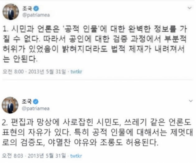 조국 "문제 있는 '기사·유튜브·댓글' 소송할 것"