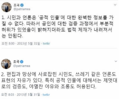 조국, 언론 반격 시작 "과거 트위터 거론 말고 책이나 논문 봐달라"