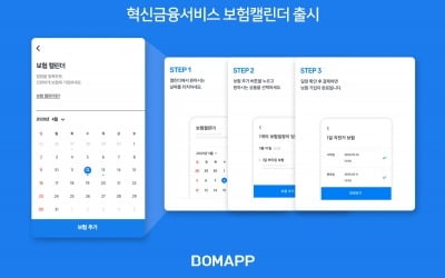 보맵, '보험캘린더' 출시…일정 넣듯 간편가입