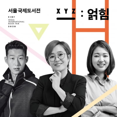 출협, 2020 서울국제도서전 참가사 모집