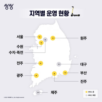 공유 킥보드 '씽씽', 수원 서비스 오픈