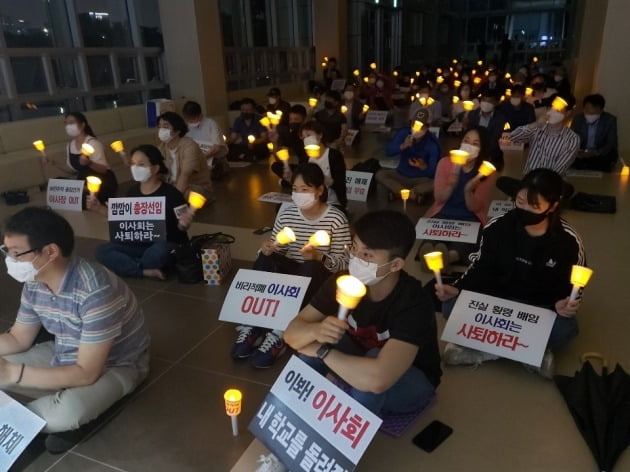 지난 23일 저녁, 인천대 구성원들이 이사회의 차기 총장 선임 결과에 문제가 있다며 항의 촛불집회를 열고 있다. 독자제공