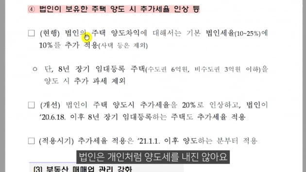 [집코노미TV] 정부가 찍어준 올해 집값 떨어질 곳