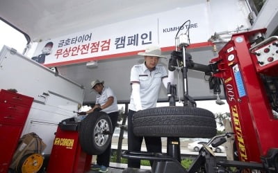 금호 무상 타이어 점검…가평·여주·군산·함안 휴게소 4곳