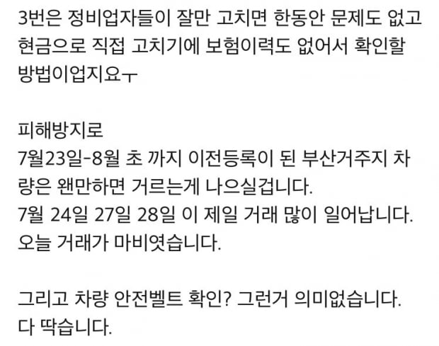 네이버 카페 등에는 침수차 구입 피해를 우려하는 글이 올라왔다. 사진=인터넷 커뮤니티 