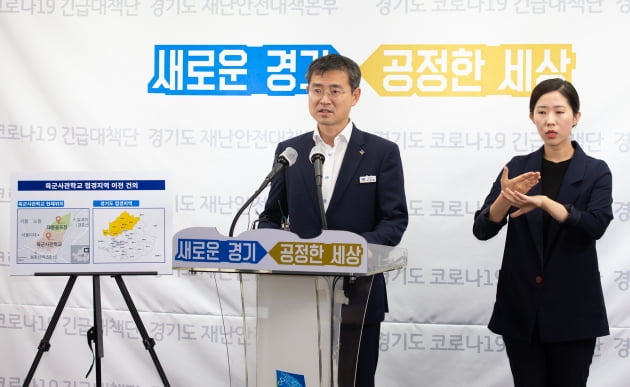 경기도, '육군사관학교 도내 접경지역 이전' 정부에 건의