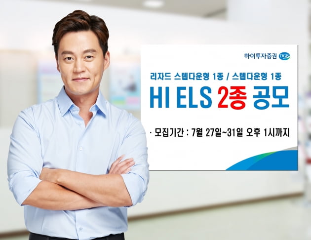 하이투자증권이 40억원 규모 ELS 2종을 공모한다. (사진 = 하이투자증권)