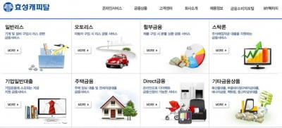 효성캐피탈 매각 내달 본입찰...누가 사갈까