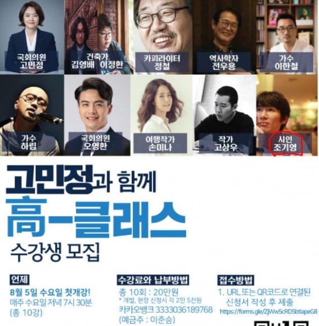 고민정 "남편 유료강사 섭외 강행…의견 구했더니 댓글 99% 찬성"