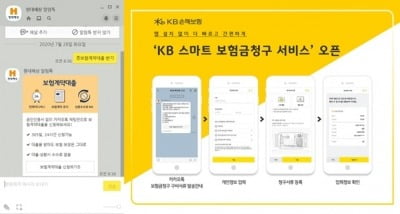 "이젠 앱도 번거롭다"…카톡에 올라타는 보험사들