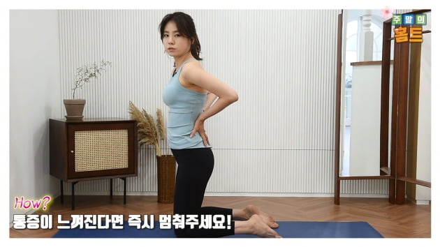 주말의 홈트｜한수진의 요가 한 수, '굽은 등 펴주는 낙타자세(우스트라아사나)'