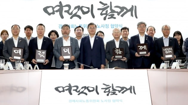 문재인 대통령이 28일 서울 종로구 경사노위 대회의실에서 열린 노사정 협약식 서명을 마친 노사정 주체들과 기념촬영을 하고 있다. 앞줄 왼쪽부터 홍남기 경제부총리 겸 기획재정부 장관, 박용만 대한상의 회장, 김동명 한국노총 위원장, 문 대통령, 손경식 경총 회장, 이재갑 고용노동부 장관, 문성현 경사노위 위원장. 2020.7.28 [사진=연합뉴스]