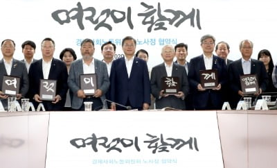 노사정 '코로나 위기 극복' 합의문 체결…민노총 불참 '옥의티'