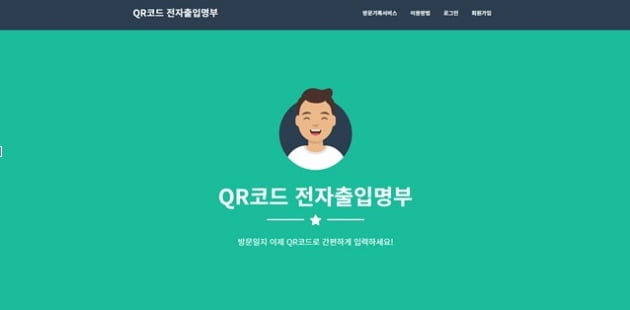 프레쉬제주, 디지털방역으로 코로나 막는다