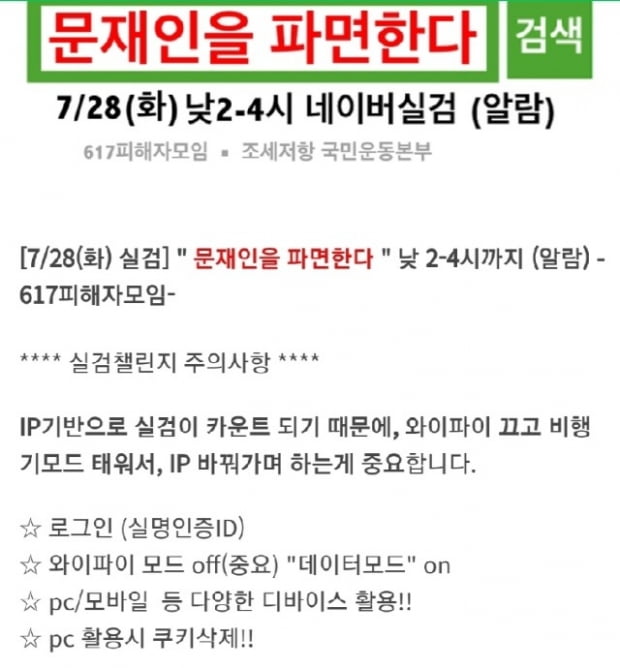 정부의 부동산 정책에 불만을 표출하는 네티즌들이 '문재인을 파면한다'라는 키워드를 포털 급상승 검색어로 밀어올리고 있다. 이미지=온라인 커뮤니티 캡처.