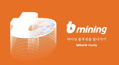 빗썸패밀리, 가상자산 클라우드 채굴 서비스 '비마이닝' 론칭