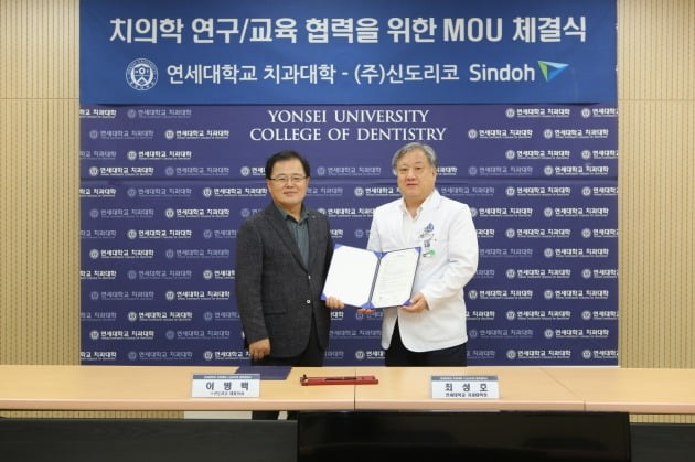 사진=신도리코와 연세대학교 치과대학 MOU 체결