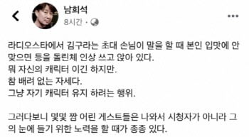 /사진=남희석 페이스북 캡처