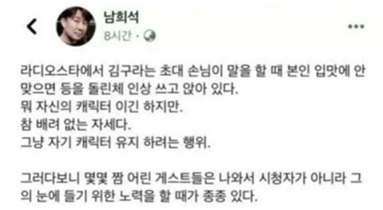 남희석, 김구라 저격 논란 /사진=남희석 페이스북 